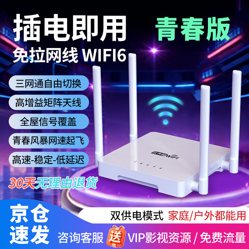 云齐品随身wifi三网通用免插卡无线wifi6车载4G随身便携上网宝移动联通电信全国通用家用穿墙王免装宽带 青春版wifi6-12核-校园学习追剧加速100%