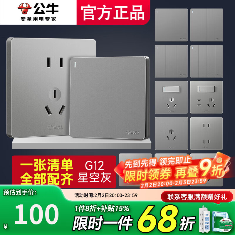 公牛（BULL）四开开关全屋套餐斜五孔插排家用5孔电源g12灰色墙体 清单发客服【省心省力】全配齐