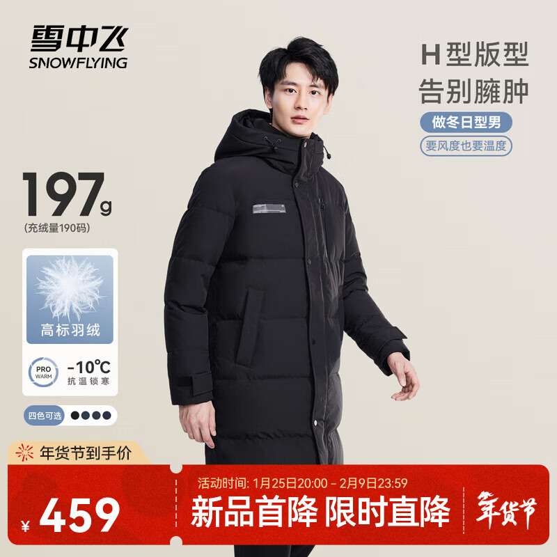 雪中飞秋冬新款时尚休闲舒适廓形男士“H”版型印花立领连帽羽绒服男 黑色|8056 【品质高充绒】 L 175/96A