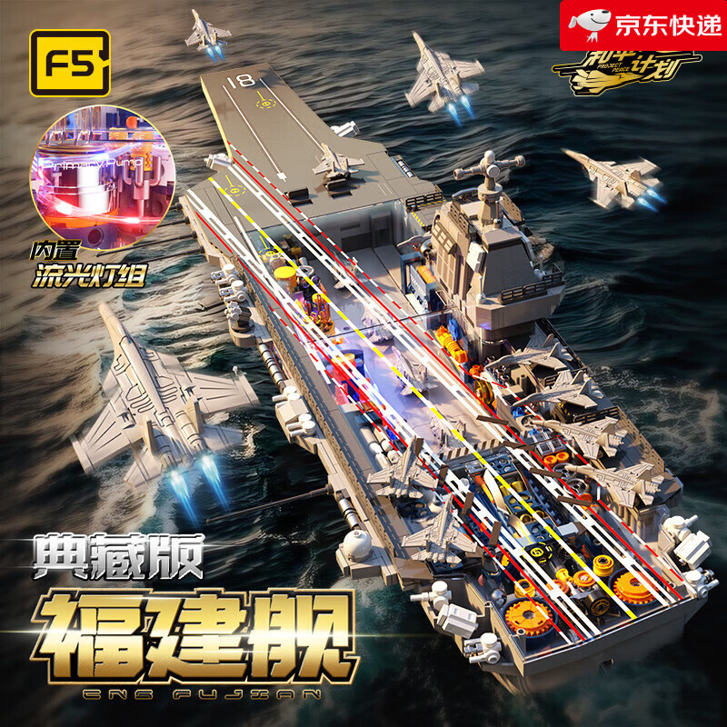 佳奇（JIAQI）JAKI佳奇航母積木高難度拼裝玩具男孩禮物 【燈光+彈射】福建艦?zāi)Ｐ?></div>
                                <div   id=