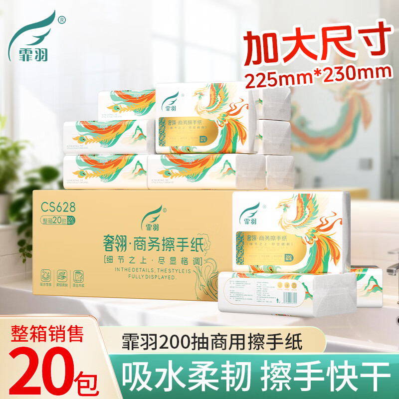 霏羽奢翎商务加厚大尺寸擦手纸1层200抽*20包整箱 商用办公商场纸巾