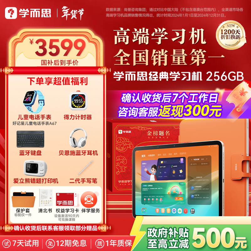学而思经典学习机（8+256GB）【国家补贴500元】精准学pro 护眼好屏 全学段 学习平板 11.45英寸