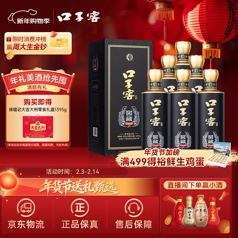 口子窖 窖藏1998 兼香型白酒 50度 500ml*6瓶 整箱礼盒装 礼品礼盒