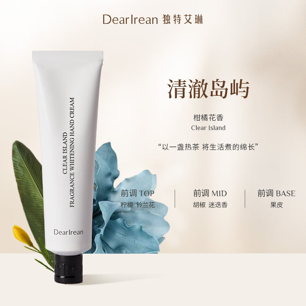 独特艾琳（Dear lrean）香氛护手霜白茶雪松精油清爽香氛便携防干 手霜 美白抗皱保湿正品 任意2支8折【美白特证】清澈岛屿【元气柑橘花香】