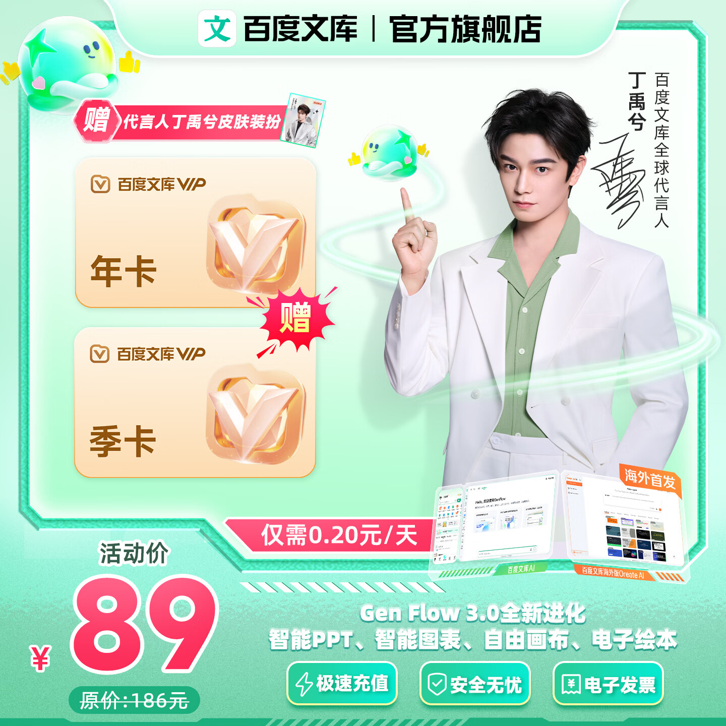 百度文库【买年卡赠季卡赠代言人电子皮肤】百度文库VIP会员年卡赠文库季卡 15个月 仅需0.26元/天【008】