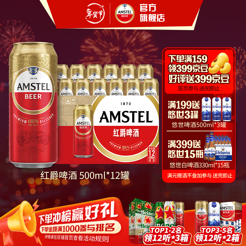 “喜力啤酒” 64元红爵啤酒500ml*12罐 72元喜力经典500ml*12罐 - 线报酷