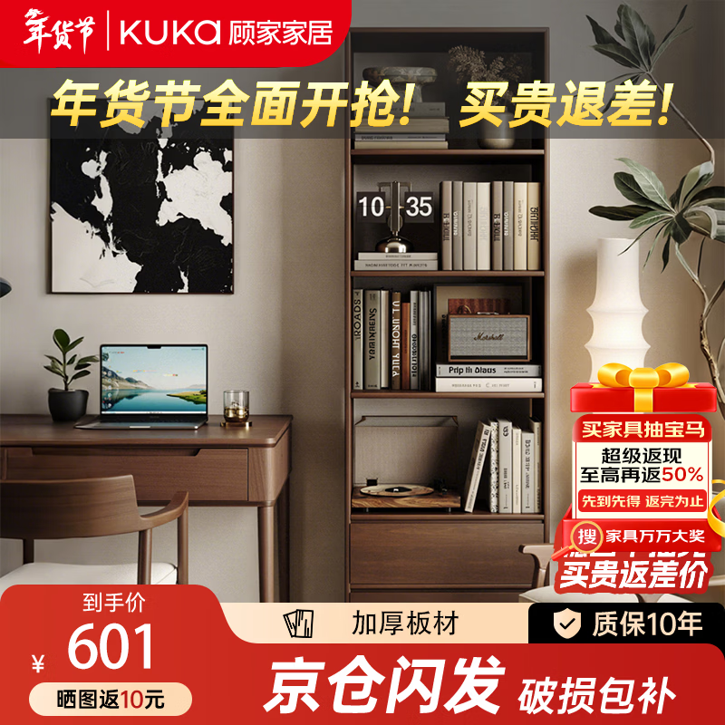 顾家家居书柜家用转角收纳置物架边几架子储物柜一体靠墙落地窄柜 ENF级刨花板【胡桃色】50*30*180cm 【星级服务-送货上门包安装】