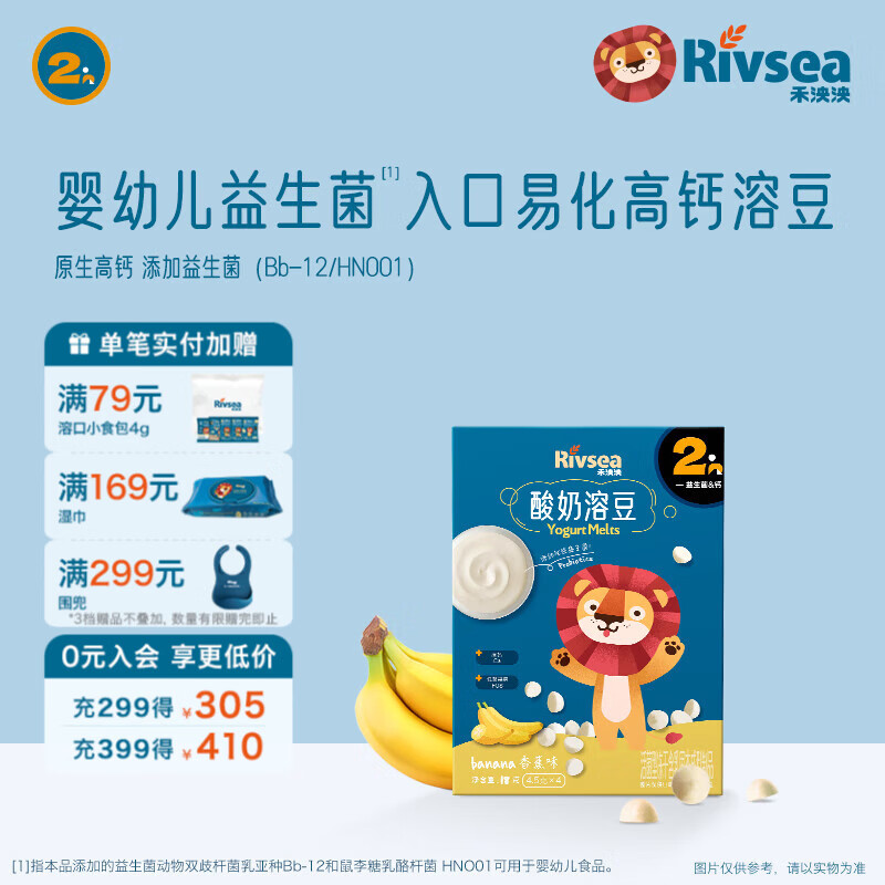 禾泱泱酸奶溶豆 宝宝零食 好吞咽 入口易溶 高钙含益生菌 2阶高钙益生菌酸奶溶豆香蕉味18g