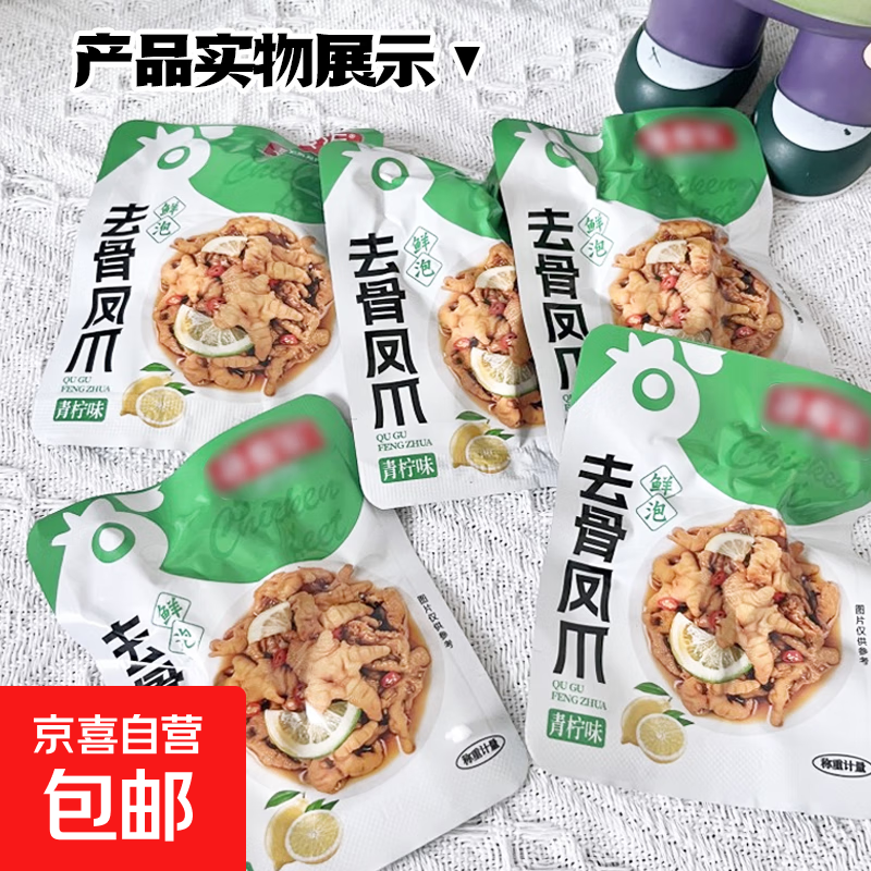 无骨鸡爪柠檬酸辣脱骨凤爪去骨鸭掌即食解馋休闲食品零食礼包 青柠味 1包 * 1包 20g*5包
