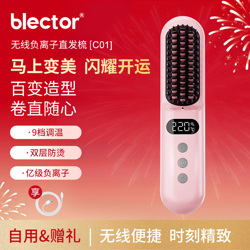 Blector直发梳卷发棒负离子造型梳两用神器家用蓬松高颅顶直发夹板梳子无线便携懒人电卷出行必备礼物 【升级款C01】超长续航+快速造型 30mm 京东折扣/优惠券