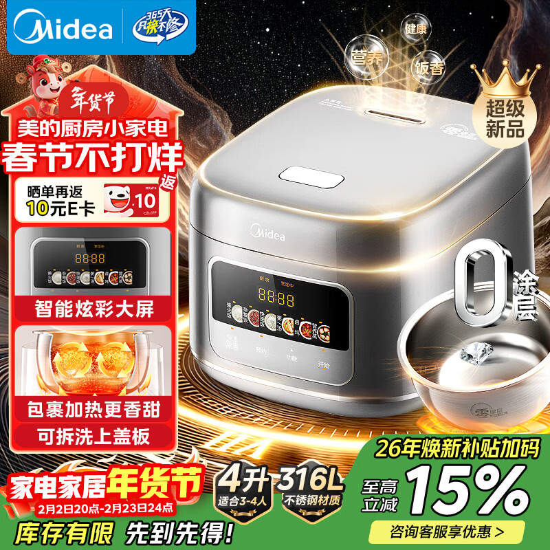 美的（Midea）电饭煲大布丁0涂层电饭锅4升316L母婴级不锈钢内胆3-4人家用多功能无涂层微压智能RE487S品牌官方