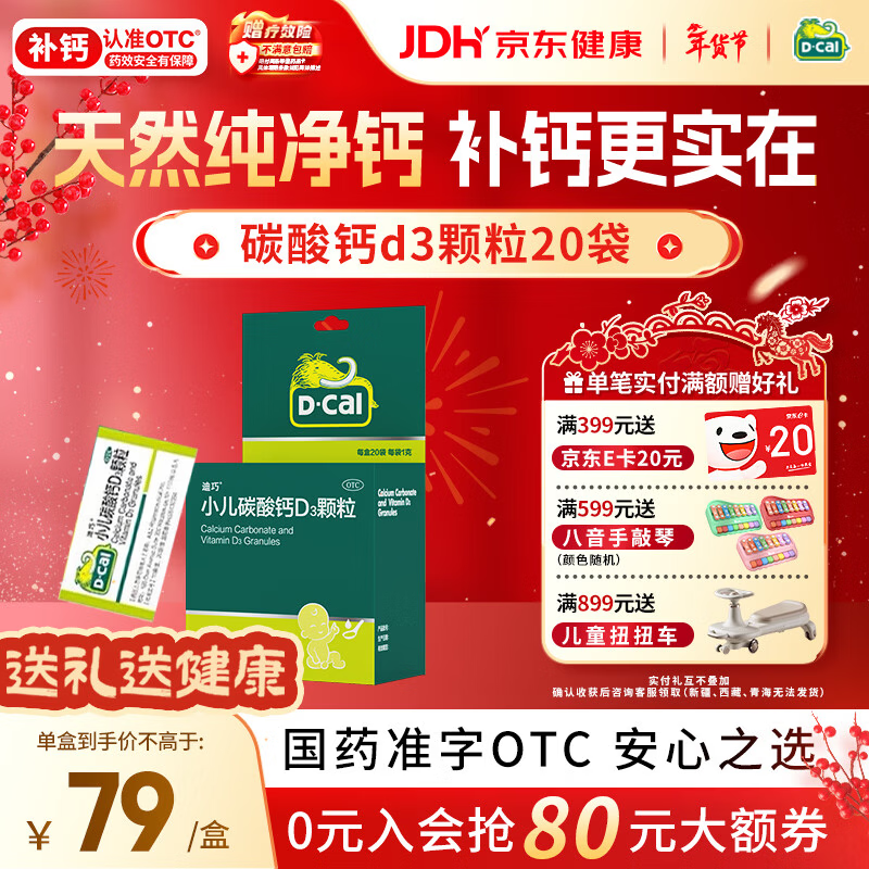 迪巧小儿碳酸钙d3颗粒20袋钙婴儿钙0-1-3岁婴幼儿钙宝宝钙含维生素d3婴儿补钙冲剂液体钙肠胃友好不胀气不刺激