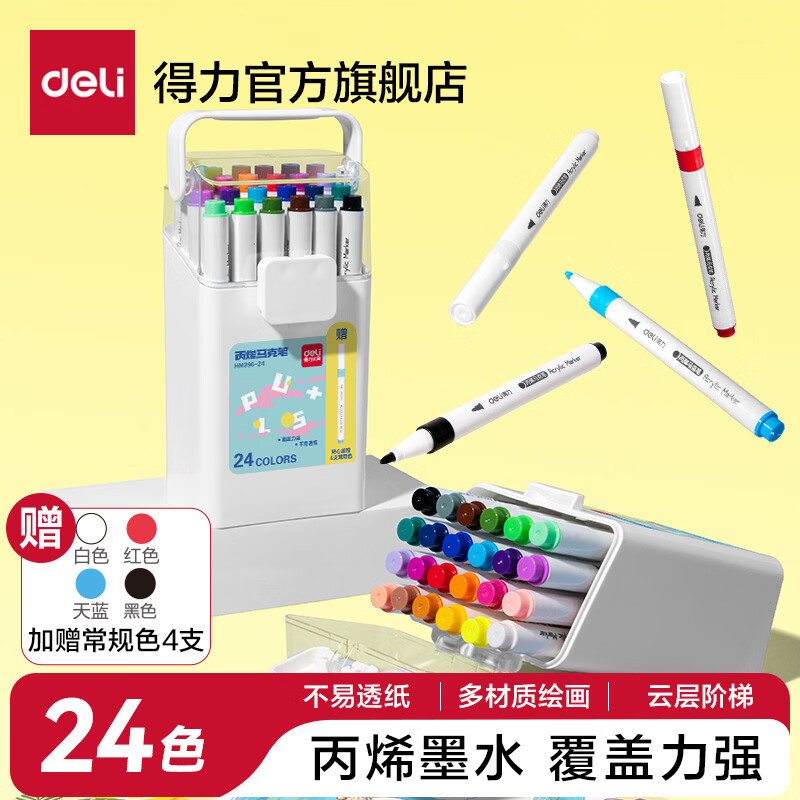 得力丙烯马克笔防水不透色彩笔学生儿童美术专用可水洗小学生笔芯水性60色水彩笔幼儿园彩色可叠色 【加赠款】24色+4支圆杆桶装