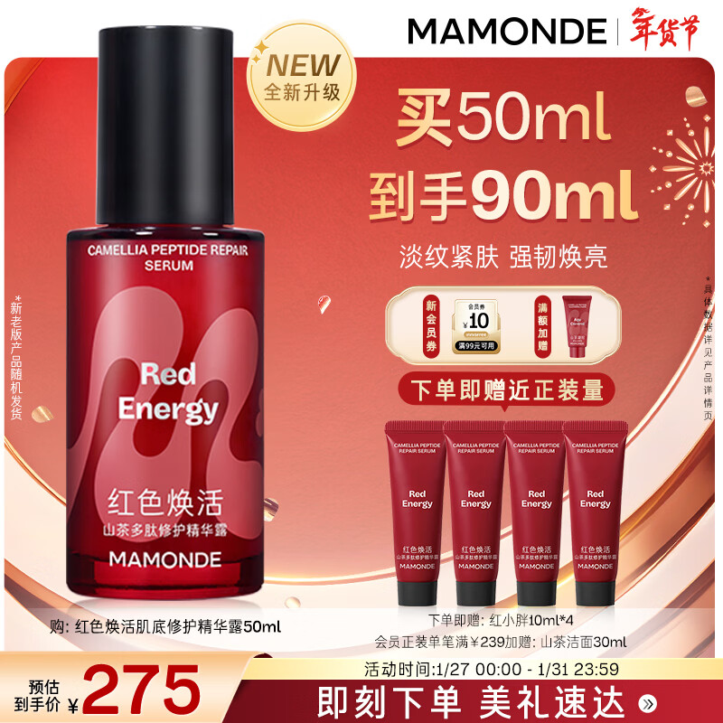 梦妆红色焕活肌底修护精华露50ml补水舒缓护肤品情人节礼物送女友