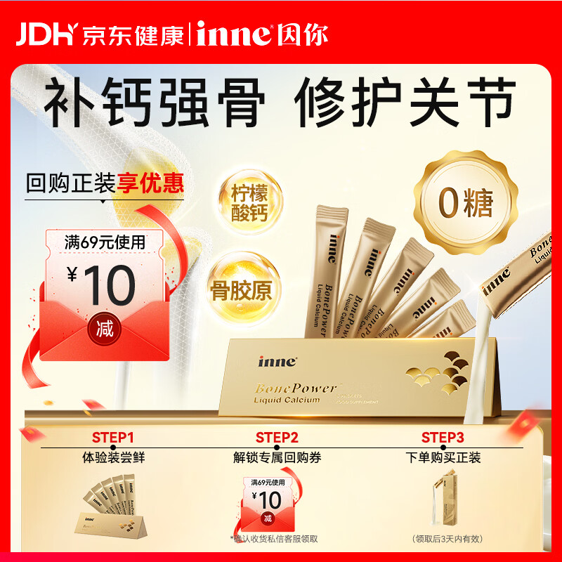 Inne因你大金条成人液体钙片中老年维生素D3骨胶原体验装5条