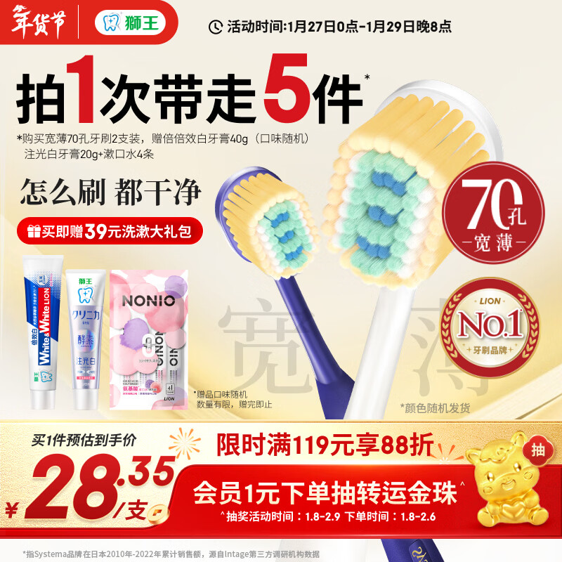 狮王（Lion）细齿洁70孔奢密极净宽薄牙刷2支软毛全新上市高效洁净成年人护龈