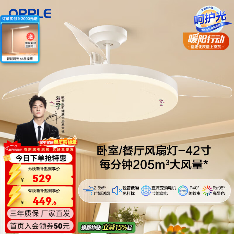 欧普照明（OPPLE）吊扇灯风扇灯客厅餐厅卧室简约现代LED隐形风扇吊灯FS 【呵护光】42寸48瓦三档调光
