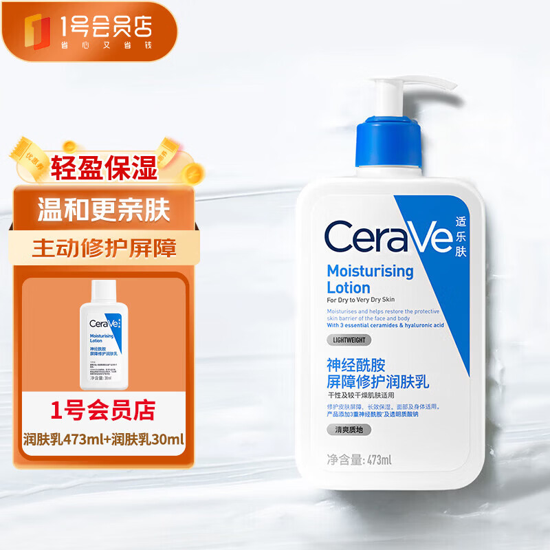 适乐肤（CeraVe）保湿润肤乳473ml赠30ml修护屏障乳液面霜身体乳C乳