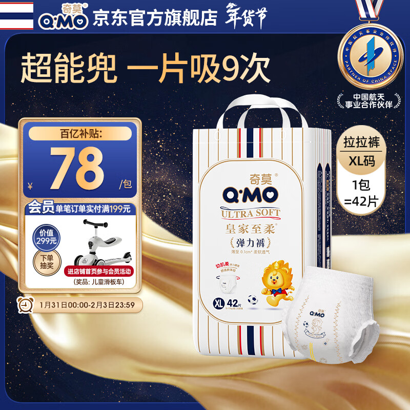 奇莫Q-MO皇家至柔拉拉裤XL42片(12-17kg)加大码弹力裤尿不湿超薄透气