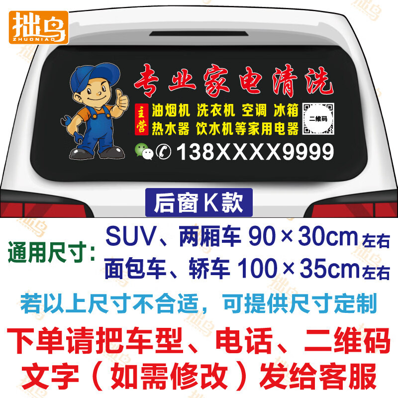 工马 家电清洗维修服务汽车后窗后玻璃车身广告号码反光贴纸定制 清洗