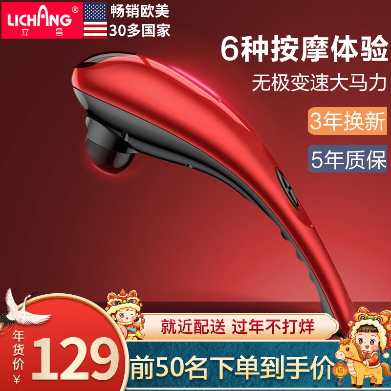 立昌（LiChang）颈椎按摩器全身电动手持式按摩棒震动小海豚按摩仪肩部颈部  送父母女友推荐【过年不打烊】 中国红