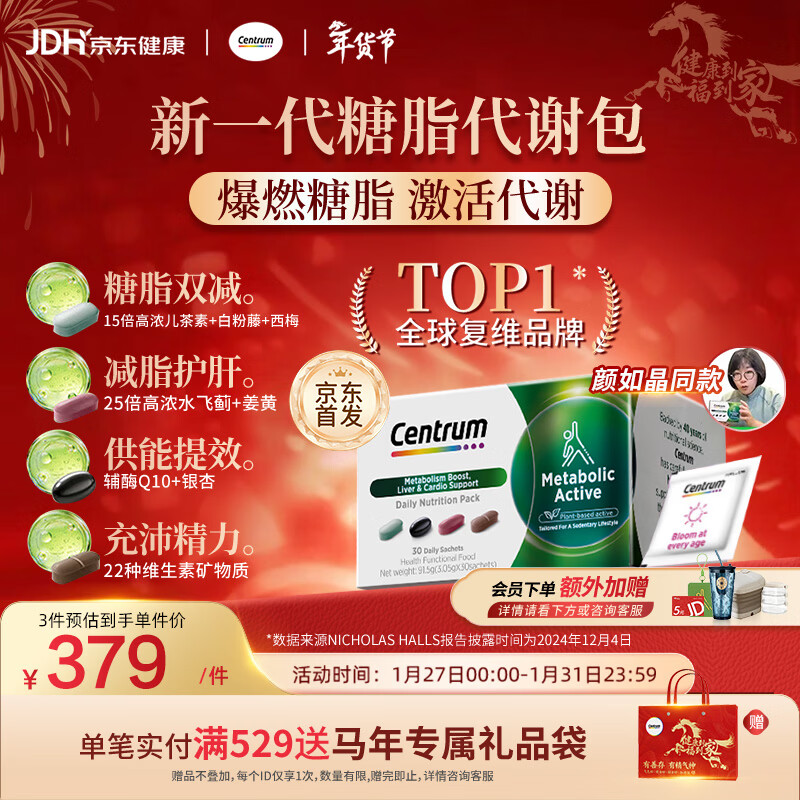 善存海外新品代谢营养包复合维生素B儿茶素白粉藤25倍水飞蓟30包/盒