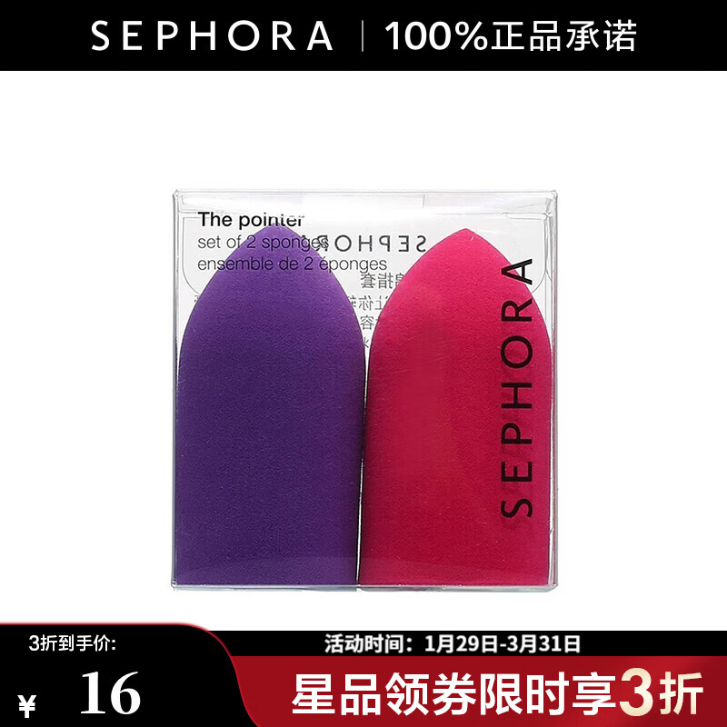 絲芙蘭（SEPHORA）化妝海綿指套 薄款 2枚 【特惠】