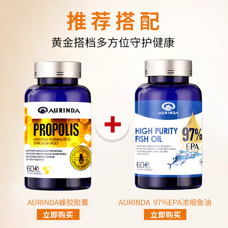 Aurinda AURINDA澳琳达 澳洲天然黑蜂蜂胶软胶囊澳大利亚原装进口免疫保健 1瓶装【健康护盾 滋养好气色】 60粒*1瓶