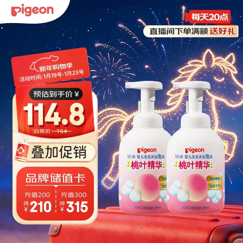 贝亲（Pigeon）洗发水沐浴露 含桃叶精华 洗发沐浴二合一  500ml*2