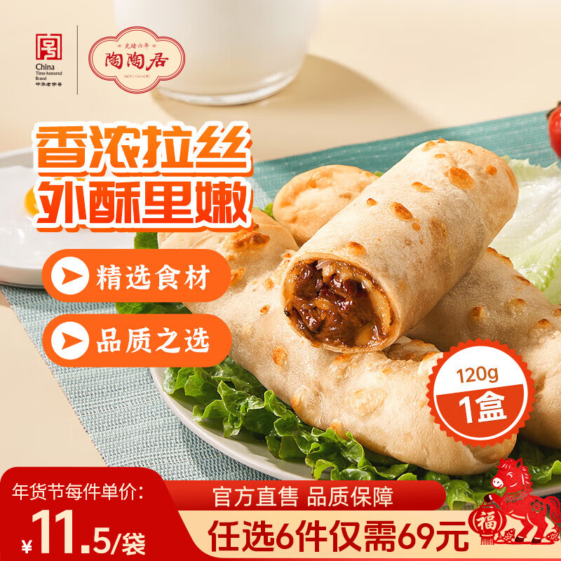 陶陶居中华老字号品牌 早茶包点生鲜食品半成品方便早餐广式点心 芝士牛肉卷120g*1袋