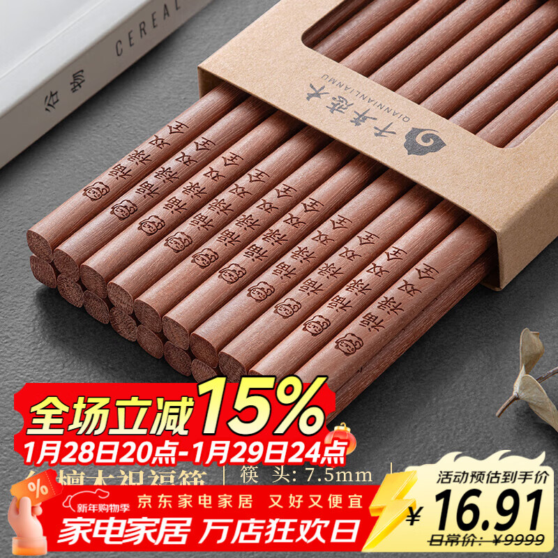 千年恋木家用高档实木质红檀木筷防滑耐高温家庭餐具无漆无蜡餐具 红木平切筷刻福禄双全【10双】