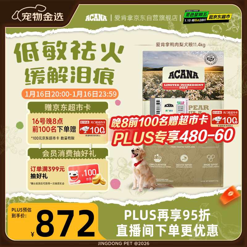 愛肯拿（ACANA）狗粮清火 鸭肉梨低敏去泪痕全价通用原装进口狗粮11.4kg效期26/5