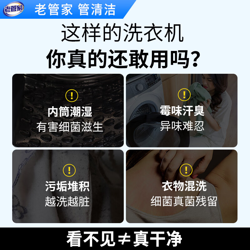 老管家洗衣机清洗剂消毒液 免浸泡强力清洁 强力除垢杀菌消毒除味250ml 2瓶装【多件划算*家庭装】