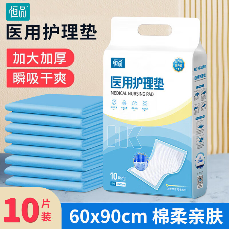 恒品 医用护理垫60*90cm成人婴儿护理垫 孕妇产褥垫 老人隔尿垫 男女通用护理垫10片/包 蓝色