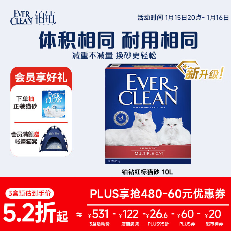 铂钻Ever Clean【新品升级】红标多猫抑氨猫砂微香10L（8.5kg）