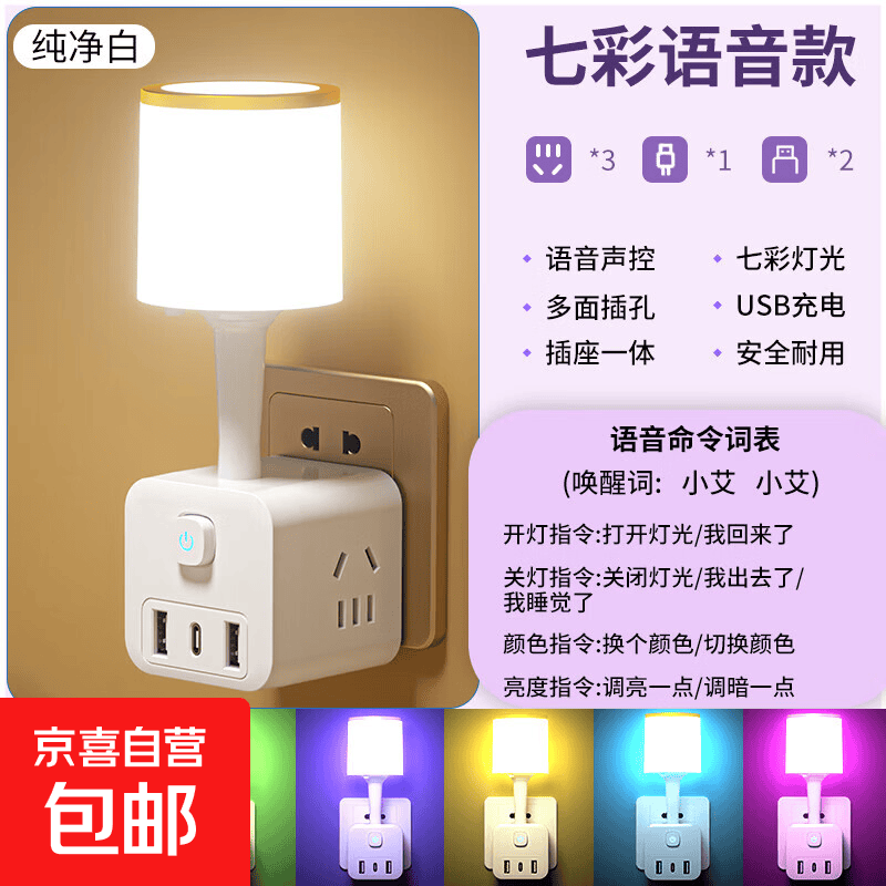 小夜灯卧室睡眠插座智能语音多功能新款魔方插座台灯床头灯LED护眼声控小夜灯USB充电氛围灯 3插位带USB【语音+七色灯光】