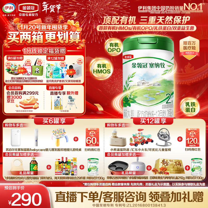 伊利金领冠塞纳牧【首款HMO】有机A2β-酪蛋白奶粉2段(6-12个月)800g