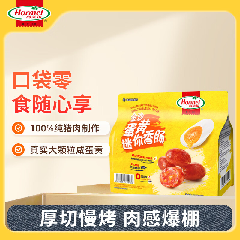 荷美尔（Hormel）金沙蛋黄迷你香肠35g*10包休闲肉类零食礼袋（临期清仓）
