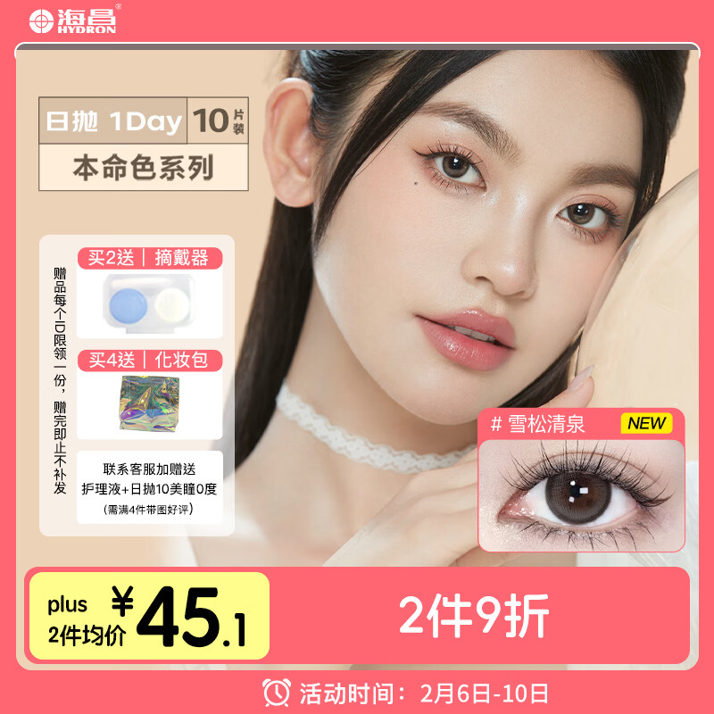 海昌 本命色原装进口 日抛美瞳10片装 彩色隐形眼镜 奶芋雾棕0度
