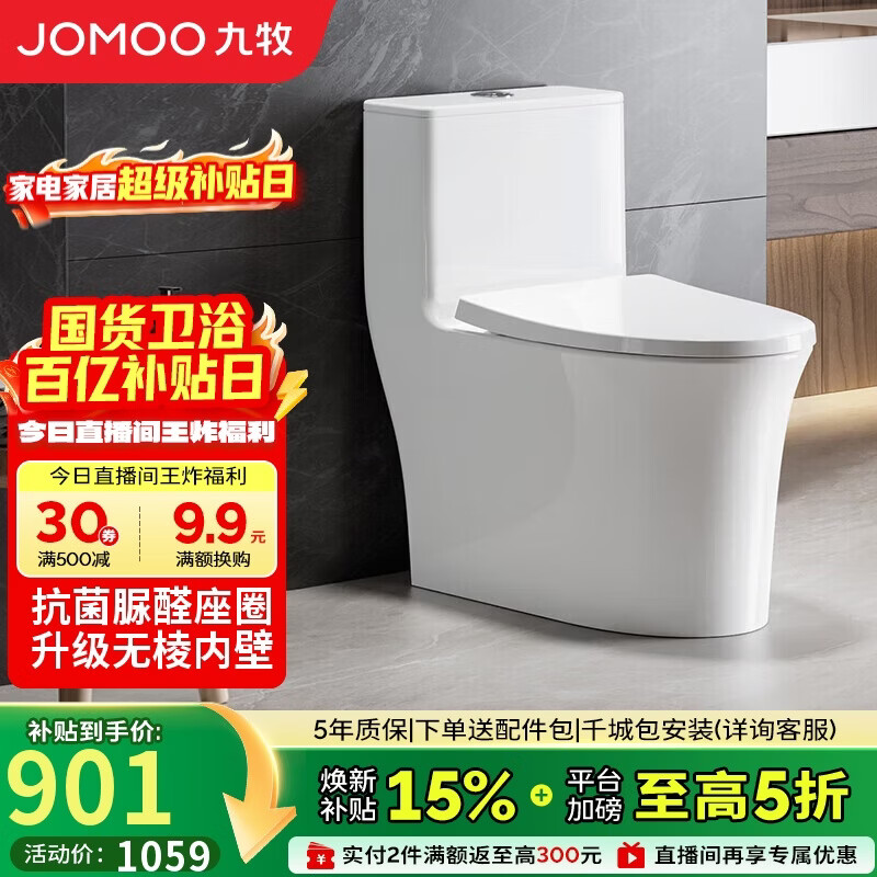 九牧（JOMOO）11368-2-2/41KB-2马桶家用大冲力暴风虹吸节水抗菌坐便器400坑距