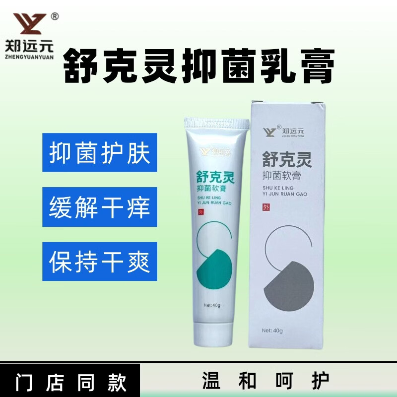 郑远元太诺抑菌乳膏净舒康干爽净舒克灵抑菌抗菌膏 【潮湿型】舒克灵抑菌软膏