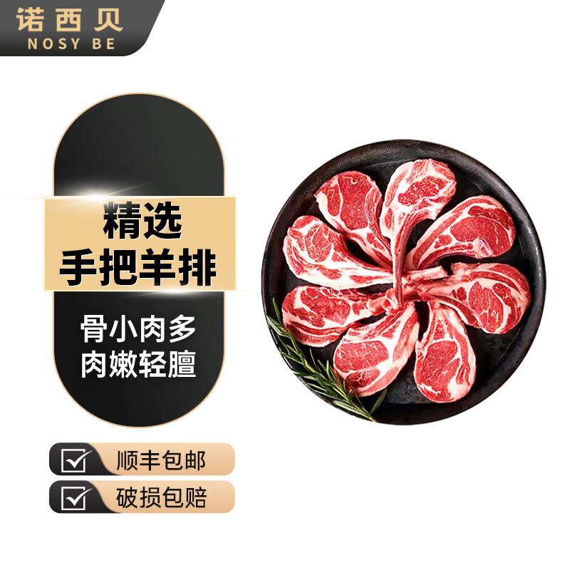 诺西贝烧烤羔羊小切羊肉散羊肉食材养生鲜食材羊小排 小切羊排500g*2