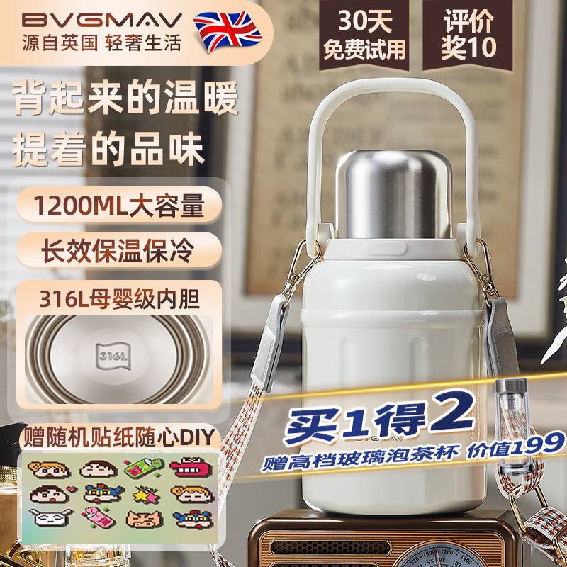 宝威玛（BVGMAV）保温水壶大容量女生高颜值长效保温户外出便携儿童大肚保温杯 雅士白1200ml【店铺热销】 京东折扣/优惠券