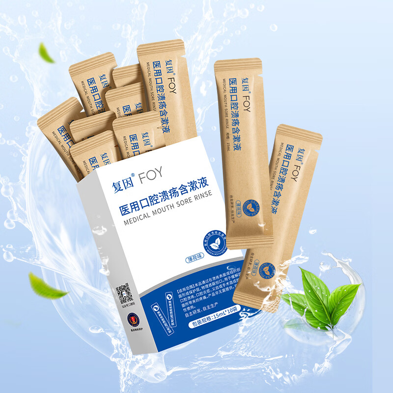 复因医用口腔溃疡含漱液缓解口腔炎症疼痛二类医疗器械 15ml*10袋/盒