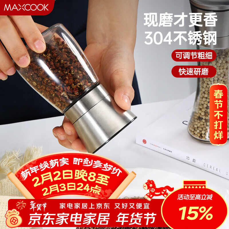 美厨（MAXCOOK）304不锈钢研磨器 胡椒手动研磨瓶黑胡椒粉花椒调味瓶小号MCPJ026