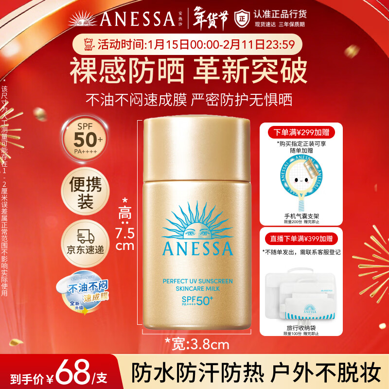 安热沙（Anessa）智感倍护防晒乳20mL小金瓶安耐晒高倍防晒防水防汗防晒霜京东自营
