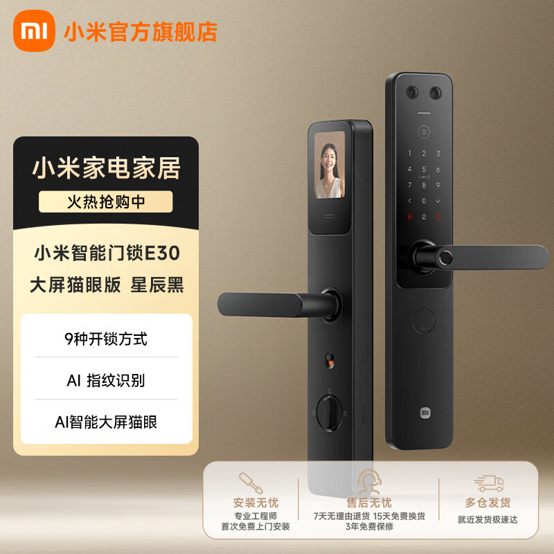 小米智能门锁E30 大屏猫眼版 星辰黑 C级锁芯指纹锁电子锁家用门锁  E30大屏猫眼版星辰黑