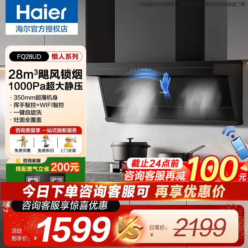 海尔抽吸油烟机大吸力一级能效懒人家用燃气灶具油烟机套装顶侧双吸28风量Q61升级款Leader 【28m³高配升级】1000Pa变频超薄平嵌单烟机