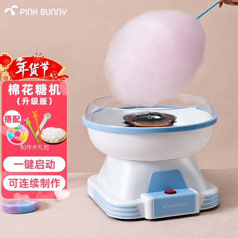 班尼兔（Pink Bunny）棉花糖机儿童家用全自动机器手工制作迷你花式圣诞节送礼 蓝色