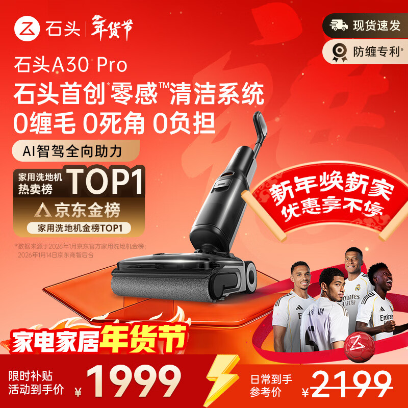 石头A30 Pro洗地机【AI全向助力 0缠毛 90℃除菌超薄躺平】自动清洗吸拖一体拖地扫地机器人